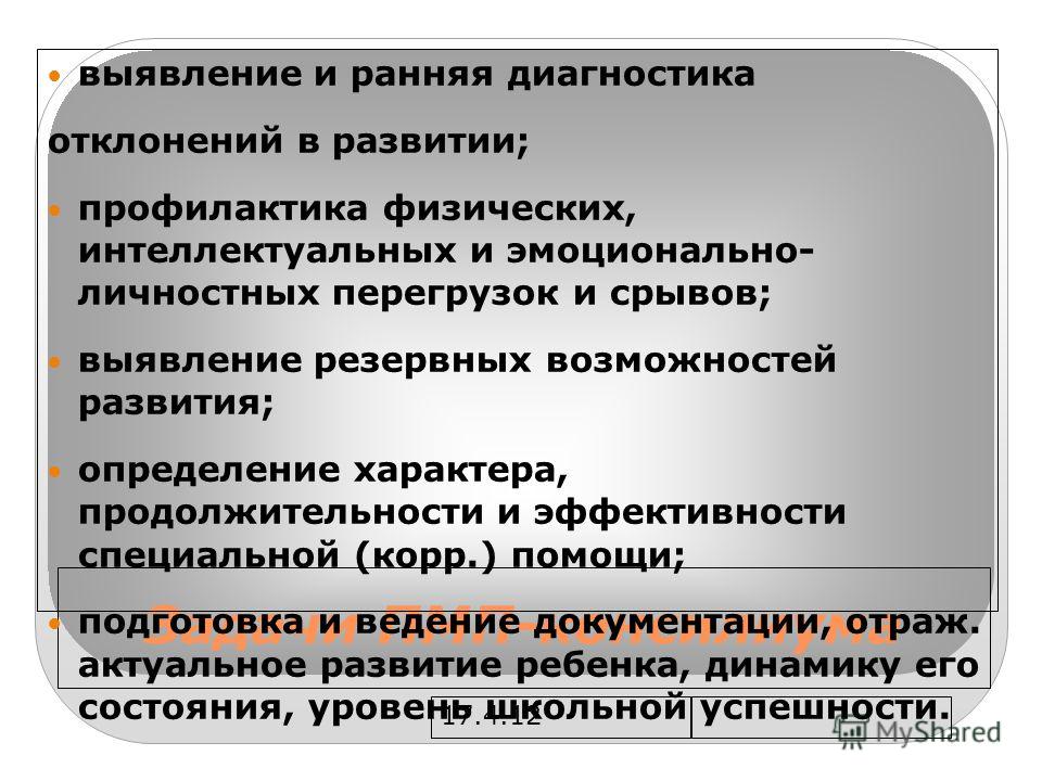 Диагностика характера. Диагностика отклонений в развитии. Ранняя диагностика отклонений в развитии. Диагностика отклоняющегося развития. Диагностика отклонений в развитии ребенка ПМПК.