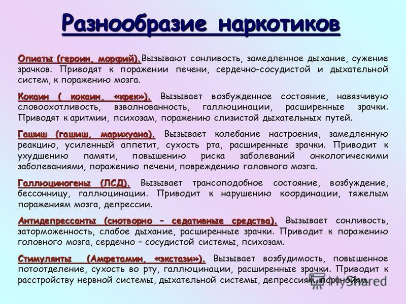 Нарушение возбуждения. Разнообразие наркотиков. Наркотики вызывающие сонливость. Наркотики разнообразие. Какие наркотики возбуждают.