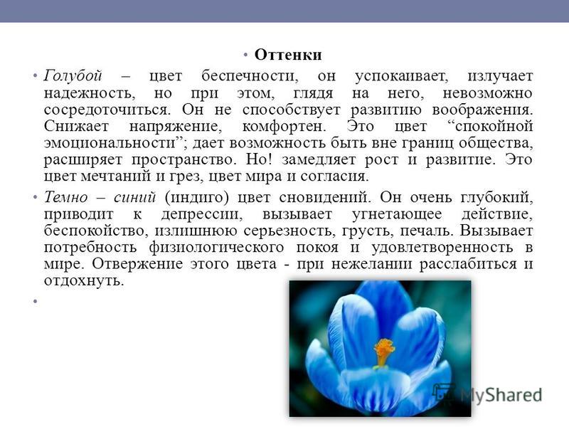 Что означает голубой цвет в психологии