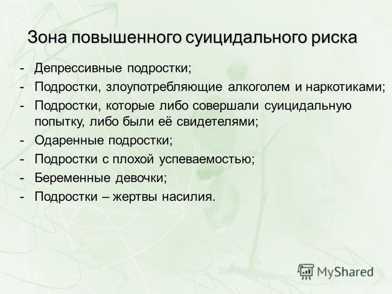 Презентация депрессия у подростков. Гипотеза депрессия подростков на фоне ОГЭ.