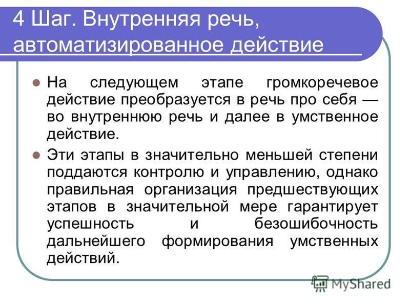 Внутренняя речь героя