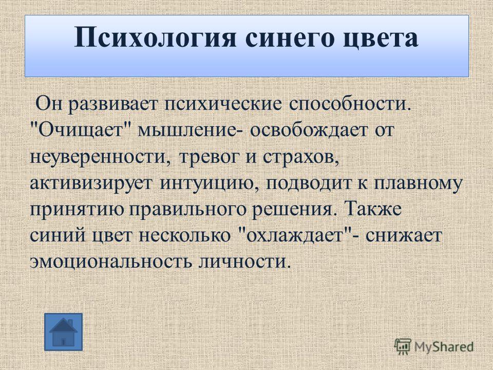 Что означает голубой цвет в психологии