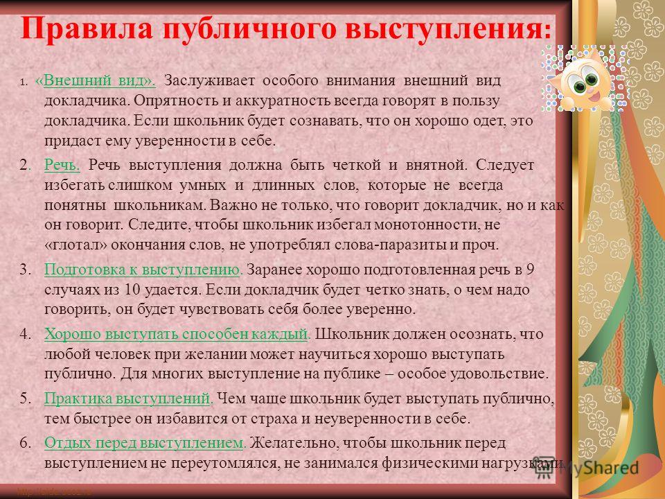 Условия выступления. Правила публичного выступления. Регламент публичного выступления. Правила публичного выступления кратко. Памятка публичного выступления.