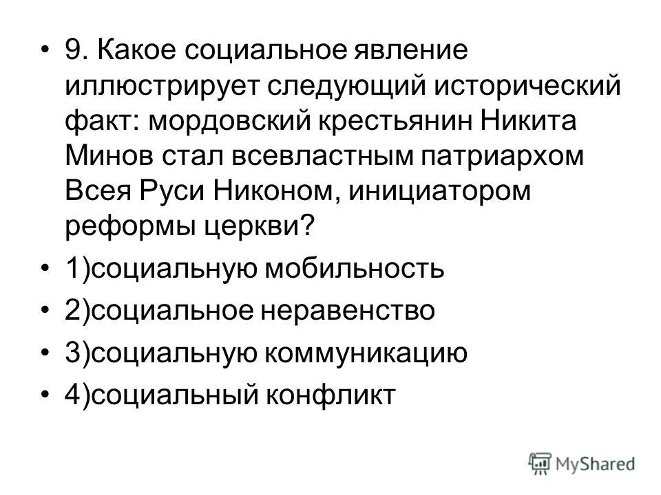 Социальное явление это. Какое социальное явление. Какое явление иллюстрирует. Какие бывают социальные явления. Право как социальное явление.