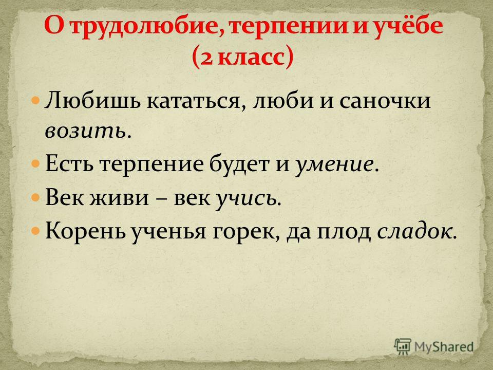 5 трудолюбивых людей. Пословицы о трудолюбии. Пословицы и поговорки о трудолюбии. Поговорки о трудолюбии. Пословицы о Тродулюбие.