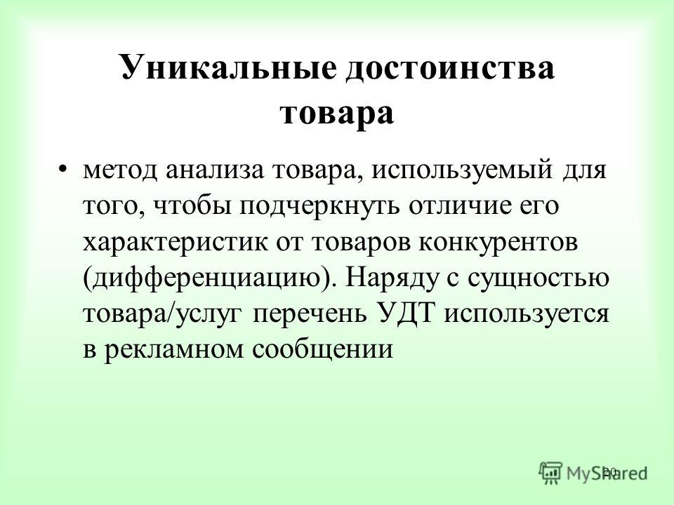 Преимущества товара. Уникальное достоинство товара. Уникальные преимущества продукта. Преимущества продукции.