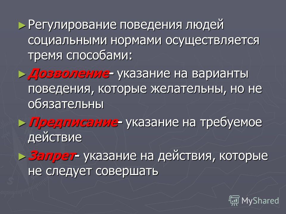 Варианты поведения человека