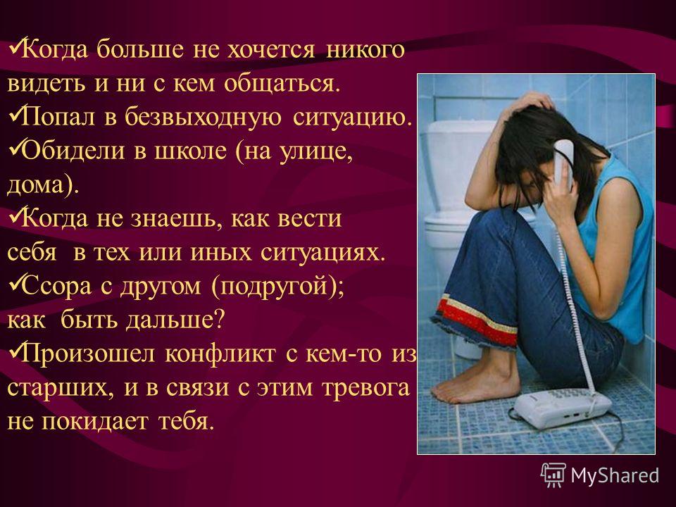 Хочу знать никого не хочу. Когда ни с кем не хочется общаться. Как вести себя если тебя обидели. Как люди ведут себя в ситуациях когда человека обижают. Не хочется никого видеть.