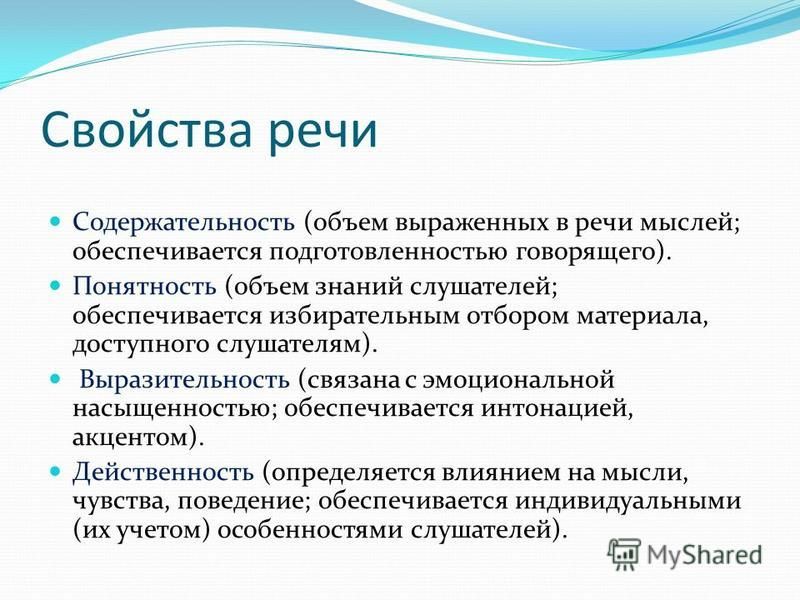 Свойства речи. Содержательность речи в психологии. Содержательность речи примеры.