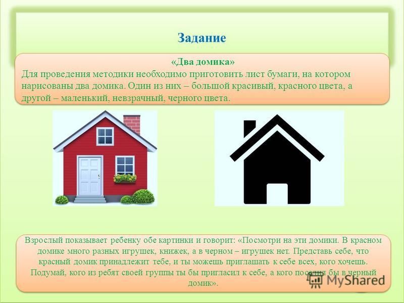 Методика два дома для дошкольников