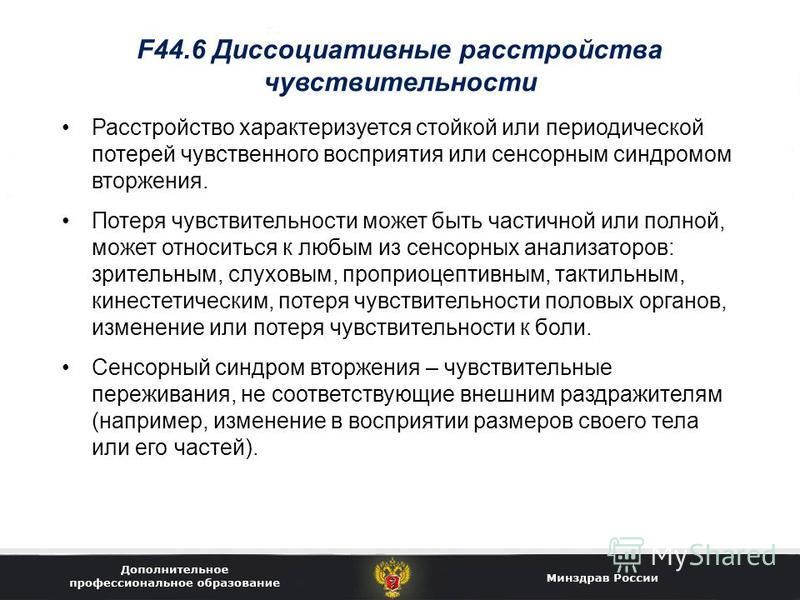 Диссоциальное расстройство автостопом текст. Диссоциированное расстройство чувствительности. Диссоциативные расстройства чувствительности. Диссоциированный Тип чувствительных расстройств. Нарушение чувствительности по диссоциированному типу.