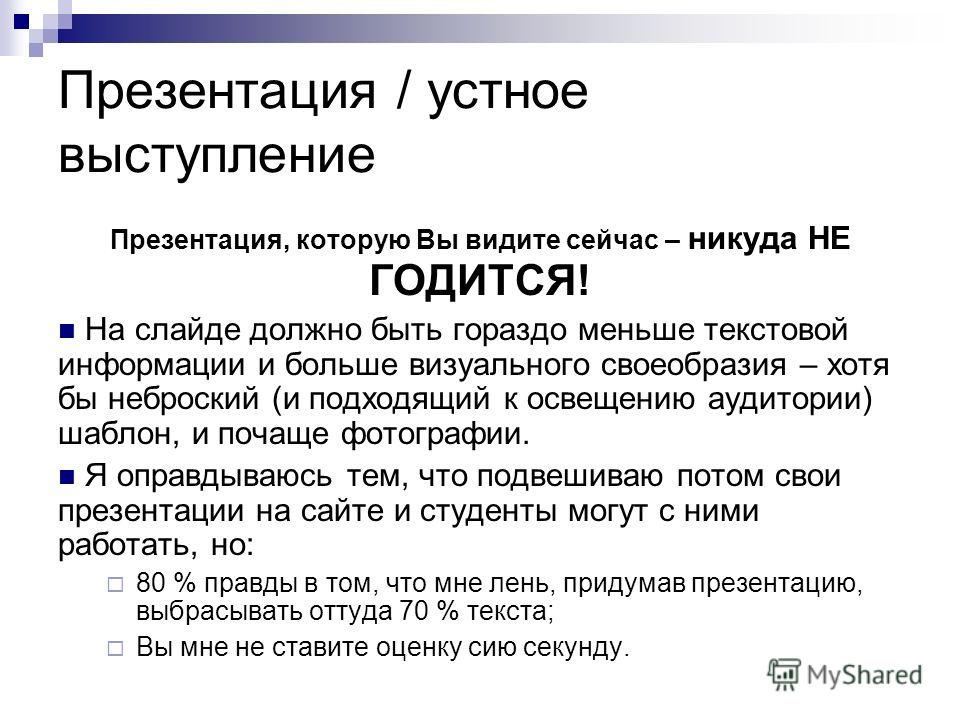 Устное выступление