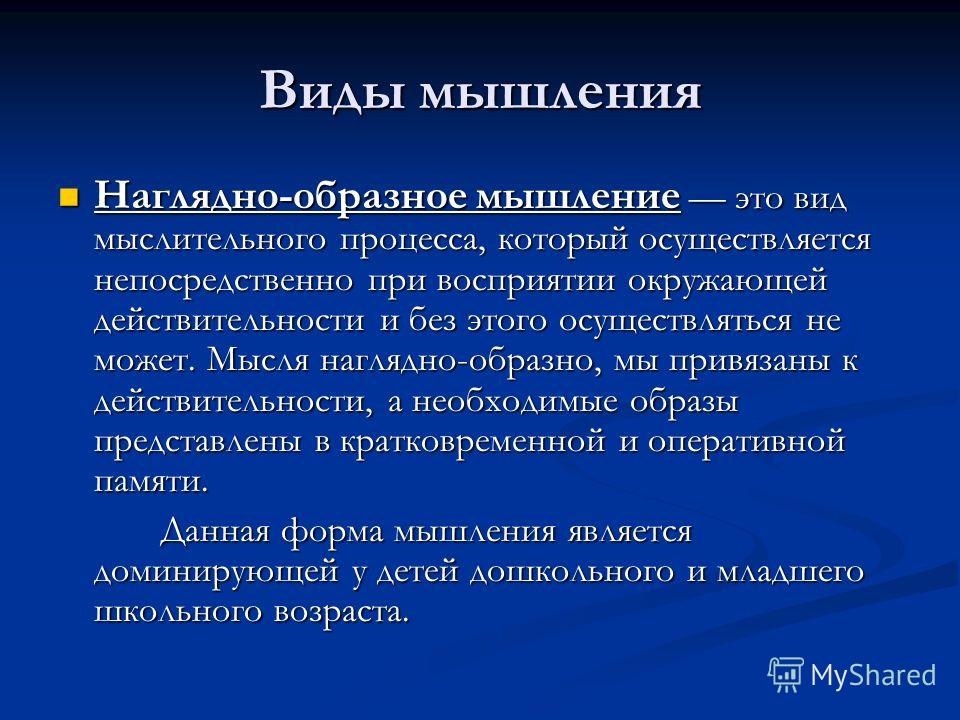 Осуществляется непосредственно. Художественное мышление. Ассоциативный Тип мышления. Художественно-образное мышление. Наглядно о Разное мышление.