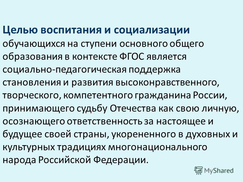 Цель воспитания это. Соотношение воспитания и социализации. Взаимосвязь социализации и воспитания. Целью воспитания социализации обучающихся. Социализация обучающихся.