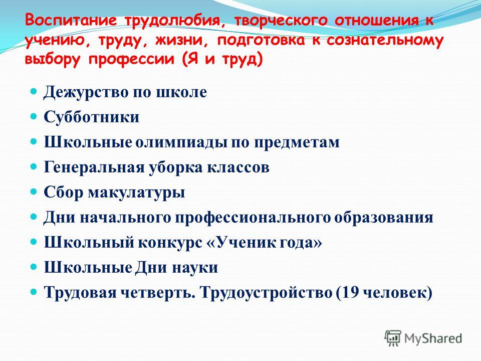 Как стать трудолюбивым. Воспитание трудолюбия творческого отношения к учению. Воспитание трудолюбия творческого отношения к учению труду жизни. Воспитание трудолюбия творческого отношения темы. Воспитание трудолюбия мероприятия.