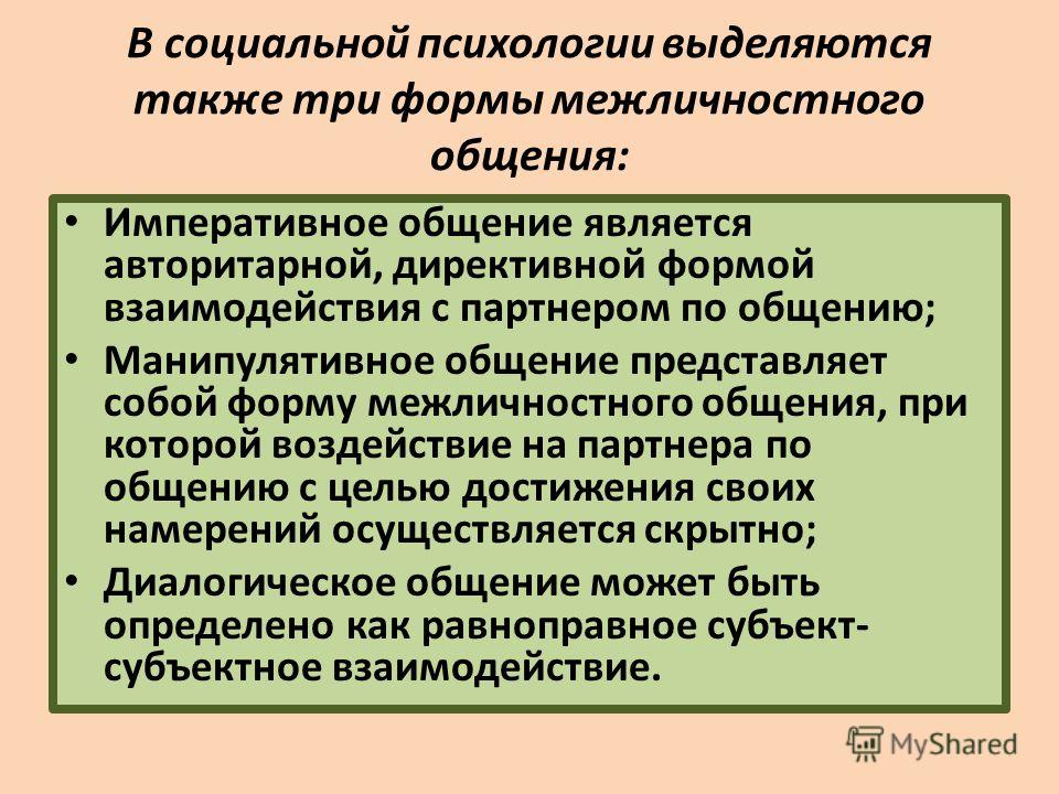 Стили Общения Бывают Ритуальный Манипулятивный Иронический