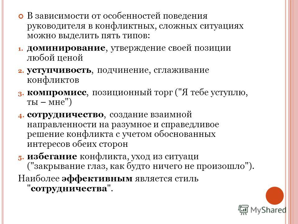 Стили поведения руководителя