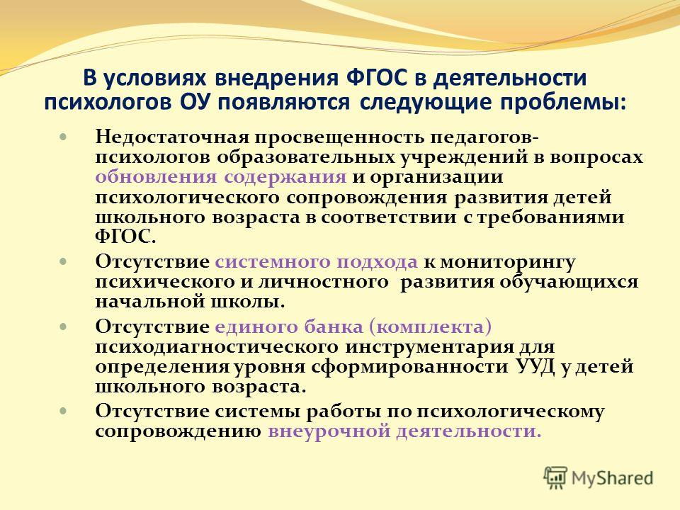 Программы работы психолога. Трудности в профессиональной деятельности педагога. Профессиональная деятельность педагога-психолога. Задачи деятельности педагога психолога. Проблемы профессиональной деятельности педагога-психолога.