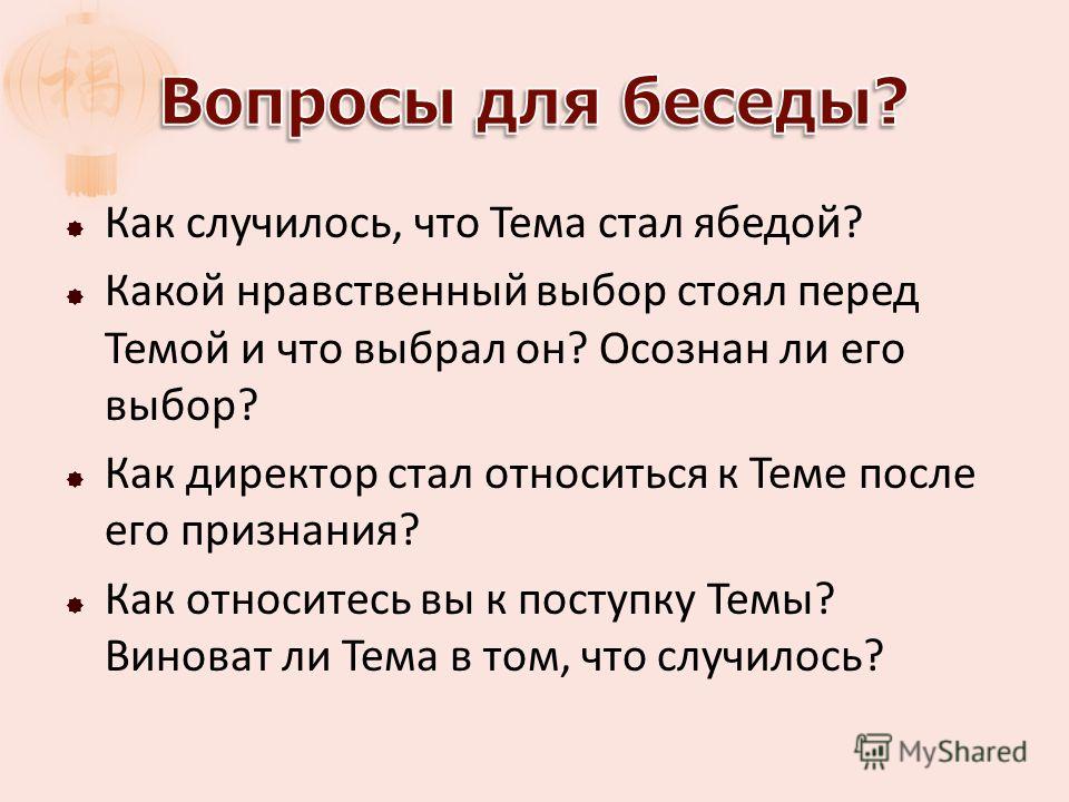 Вопросы по произведению. Вопросы для беседы. Вопросы для диалога. Темы для разговора вопросы. Интересные вопросы для беседы.