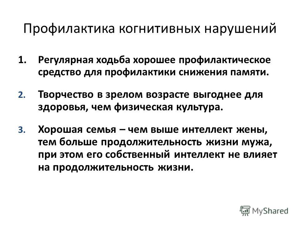 Когнитивные нарушения