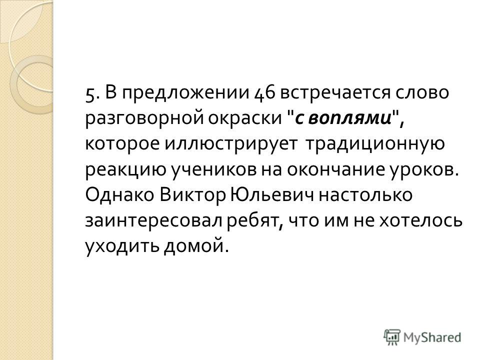 Слово виделись. Встретились текст. Слова с разговорной окраской. Слово которое имеет разговорную окрашенность. Предложение на слово устный.