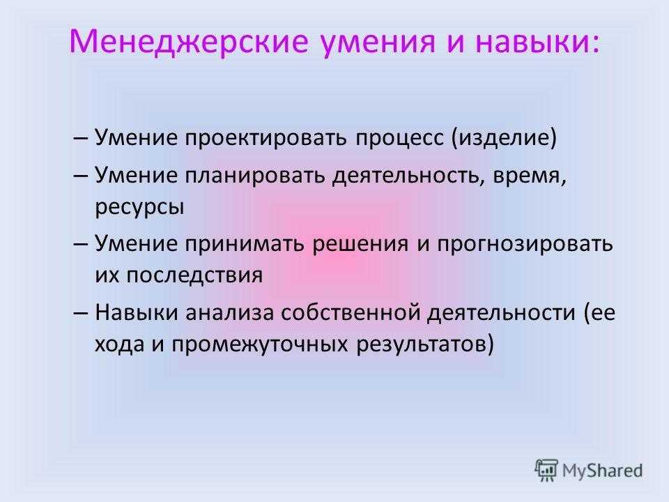 Навыки планирования