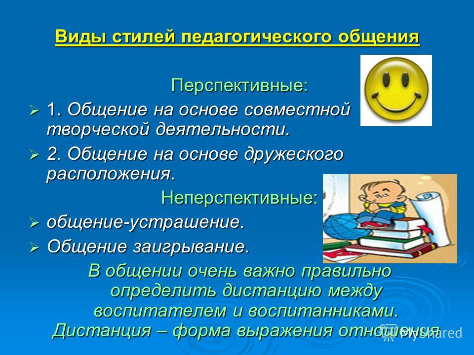 Урок это в педагогике. Презентация на тему педагогическое общение. Понятие педагогического общения. Общение в педагогической деятельности. Культура общения педагога.