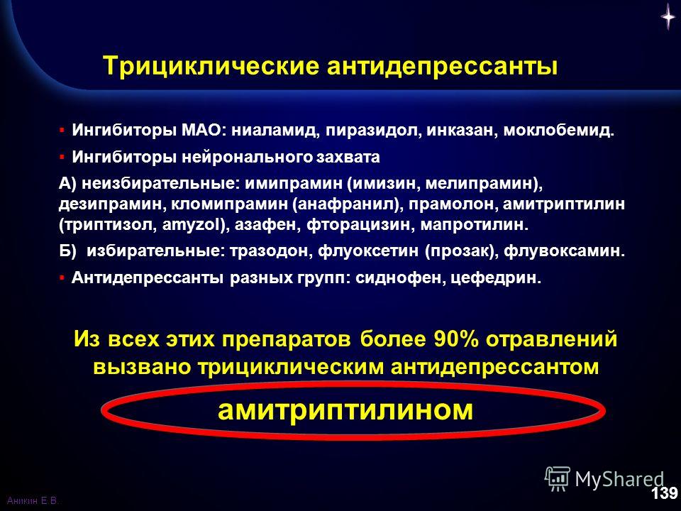 Антидепрессанты мао. Антидепрессанты ингибиторы Мао. Трициклические антидепрессанты и ингибиторы Мао. Имао антидепрессанты. Ингибиторы моноаминоксидазы антидепрессанты.