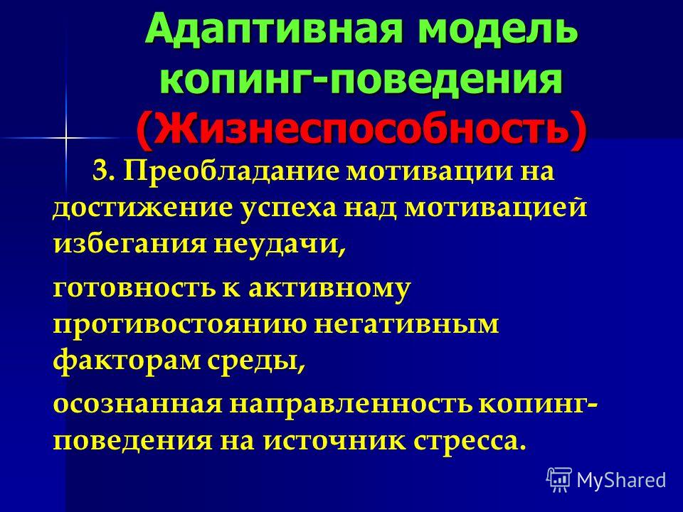 Адаптивная форма. Модели адаптивного поведения. Адаптивное поведение это в психологии. Особенности адаптивных форм поведения. Адаптивное поведение примеры.