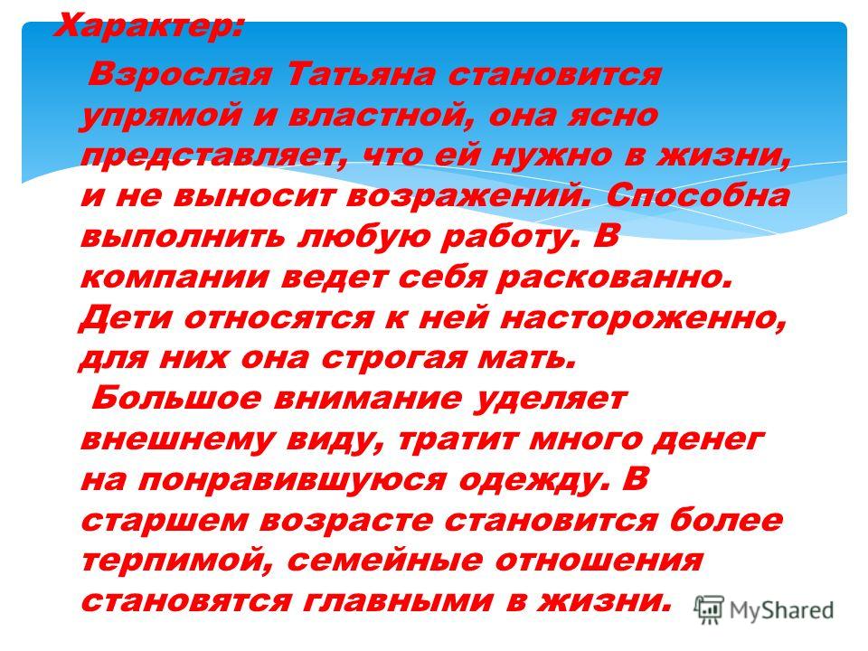 Характер взрослого. Ведёт себя раскованно. Как повзрослеть характером. Стала упрямее.