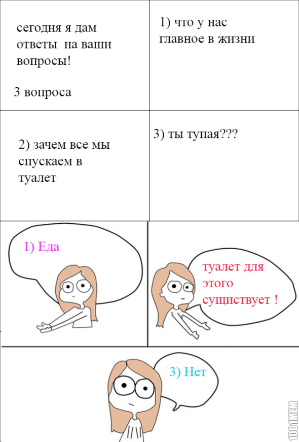 Изображение дайте ответ на вопрос. Ответы на твои вопросы. Вопрос прикол. А что если прикольные вопросы. Ваши вопросы прикол.