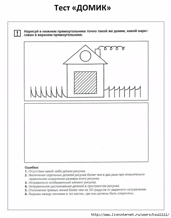 Тест домики. Домик Гуткиной методика стимульный материал. Методика “домик” (по н.и.Гуткиной). Методика «домик» (методика н. и. Гуткиной). Методика н.н. Гуткиной «домик».