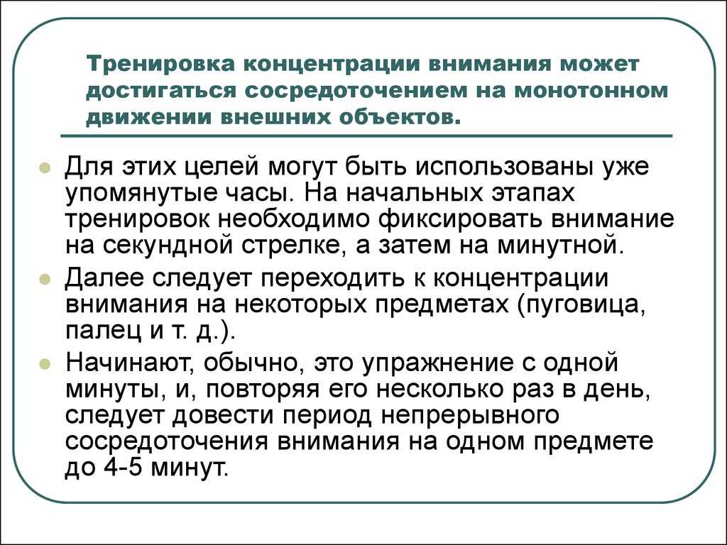 Повышение концентрации. Упражнения на тренировку внимания. Упражнения на концентрацию. Концентрация внимания упражнения. Упражнения на тренировку внимания и концентрации.