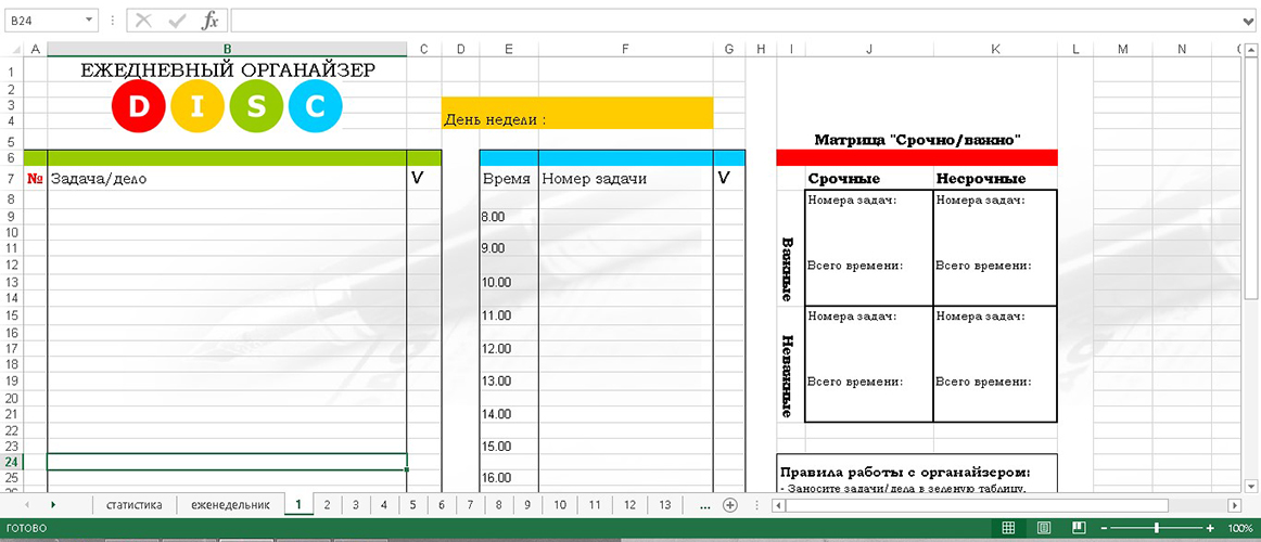 Планирование дел. Тайм менеджмент таблица планирования. Простой органайзер тайм менеджмент. Таблица ежедневных дел тайм менеджмент. План дня тайм менеджмент.