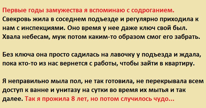 Заговор чтоб свекровь. Чтобы сноха уважала свекровь заговор. Заговор чтобы невестка свекровь уважала. Молитвы чтобы не жить со свекровью. Свекровь приходит без предупреждения.