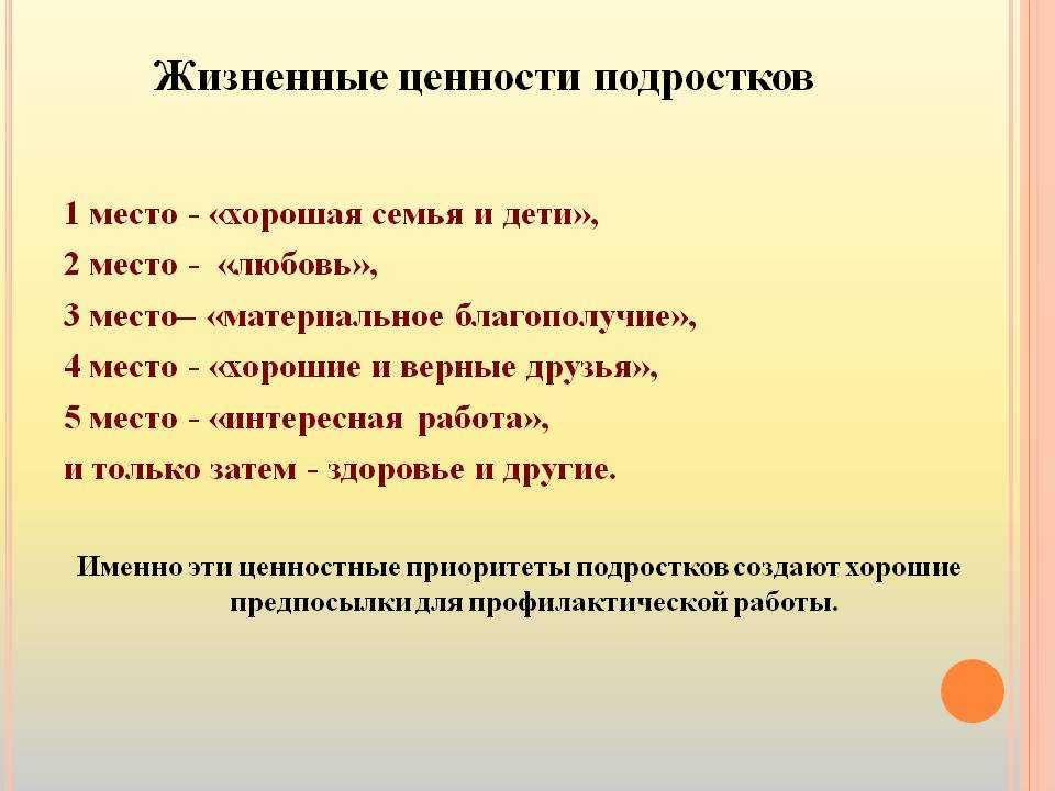 Ценности подростков картинки