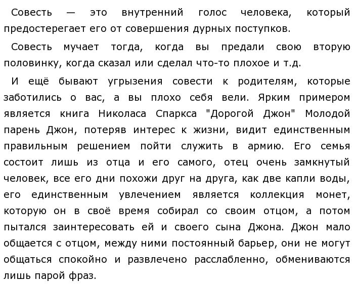 Совестливый человек сочинение. Сочинение на тему совесть. Сочинениенаттему совесть. Сочинение на тему совесть 5 класс. Сочинение про сову.