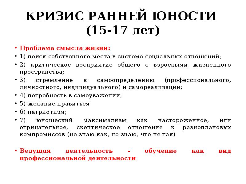 Кризис 9 10 лет. Кризис ранней юности. Кризис юношеского возраста. Кризис юности психология.