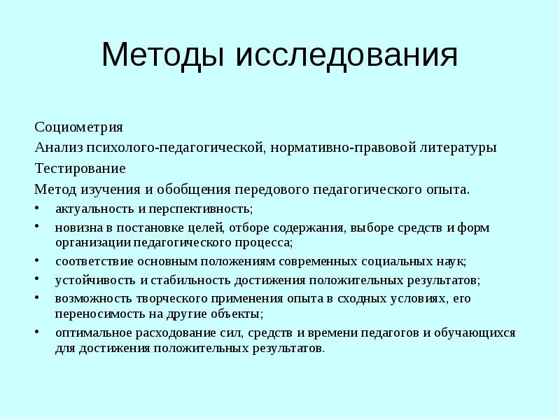 Выбор методов исследования. Задачи метода социометрии. Социометрия это метод исследования. Метод социометрического исследования. Исследования методики социометрии.