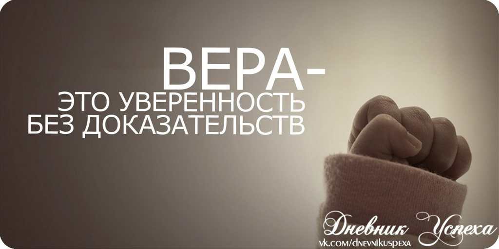 Картинки о вере