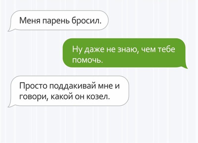 Как бросить парня. Что написать парню. Что можно написать парню. Что можно написать парню в переписке. Переписки с парнем смешные расстаться.