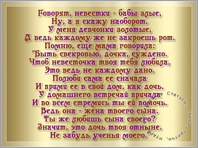 Как защититься от свекрови. Стих про свекровь и невестку. Я стала свекровью стихи. Я свекровь стихи. Стихи про злую свекровь.