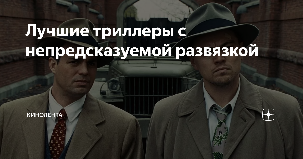 Рейтинг лучших триллеров с непредсказуемой развязкой. Супер триллеры самые лучшие список с непредсказуемой развязкой.