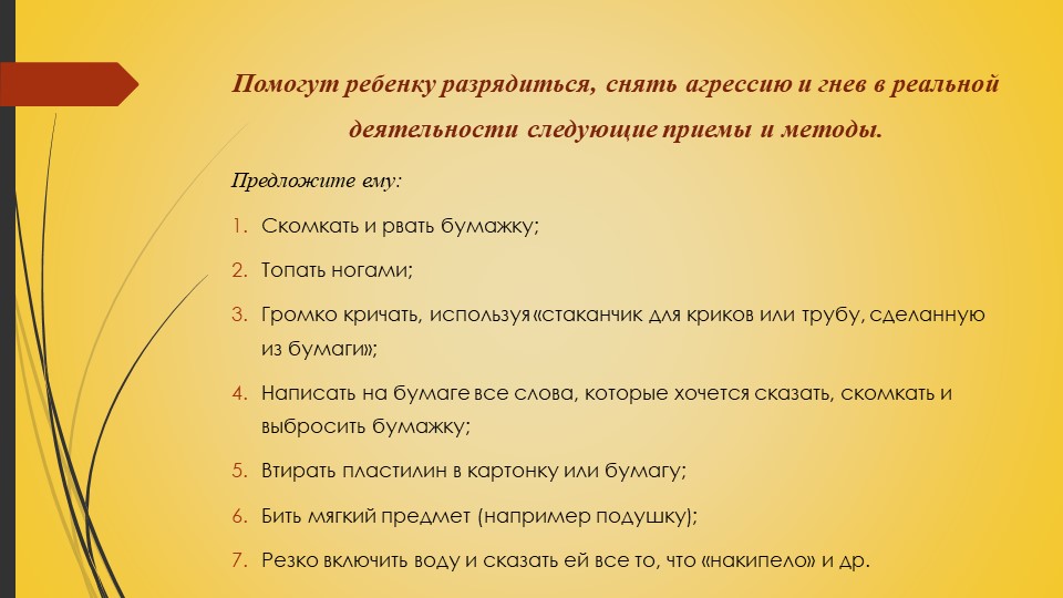 Следующий прием. Причины агрессии у детей младшего школьного возраста. Задания на снятие агрессивности. Снятие агрессии у детей. Тест на агрессивность для дошкольников.