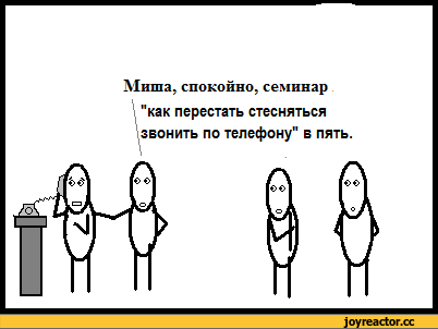 Очень стеснительная что делать. Как перестать стесняться. Как перестать стесняться людей. Как перестать быть стеснительным. Как перестать бояться людей и стесняться.