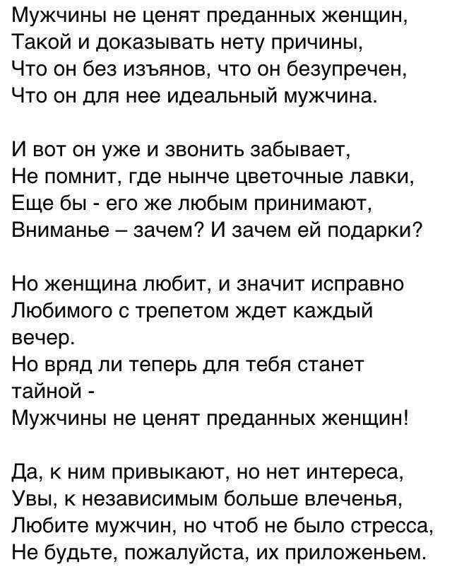 Почему мужчины не уважают женщин. Стихи про жену которую не ценят. Стих про мужчину который не ценит женщину. Про мужчин которые не ценят женщин. Цените женщин цитаты.