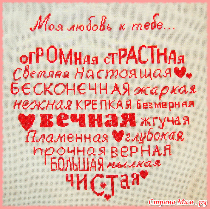 Слова любимому мужу. Признание в любви мужу. Признание в любви любимому мужу. Слова любви любимому мужу. Поздравления мужа с признанием любви.