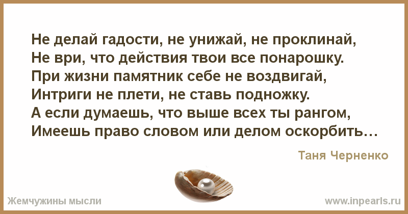 Гадости говорят. Люди делают пакости цитаты. Цитаты про людей которые говорят гадости. Афоризмы о людях которые делают гадости. Цитаты про людей которые делают гадости.