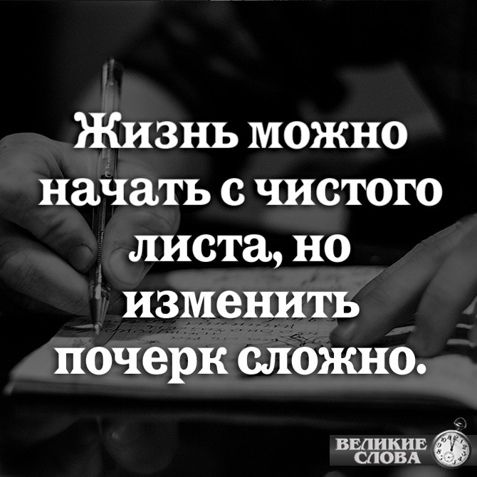 Статус лист. Жизнь можно начать с чистого листа. Я начинаю жизнь с чистого листа. Цитаты про новую жизнь с чистого листа. Жизнь с чистого листа фраза.