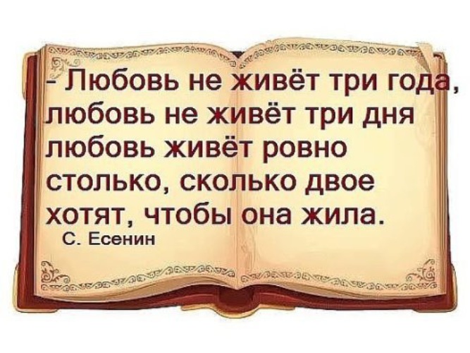 Сколько ровно. Любовь не живет 3 года. Любовь не живёт три года любовь не. Сколько живет любовь. Любовь живёт столько сколько.